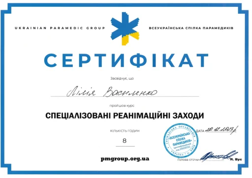 Сертифікат Василенко Лілія Леонідівна
