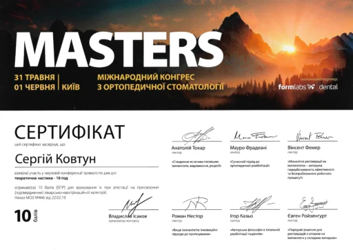 Сертифікат Ковтун Сергій Сергійович