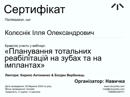 Сертифікат Колєснік Ілля Олександрович