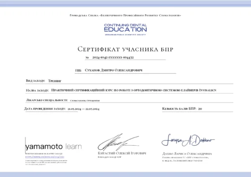 Сертифікат Суханов Дмитро Олександрович