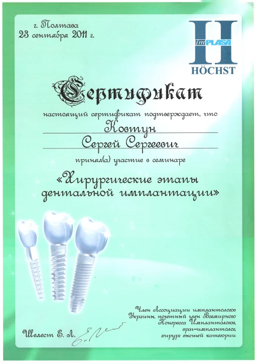Сертифікат Ковтун Сергій Сергійович