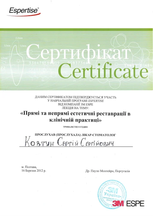 Сертифікат Ковтун Сергій Сергійович
