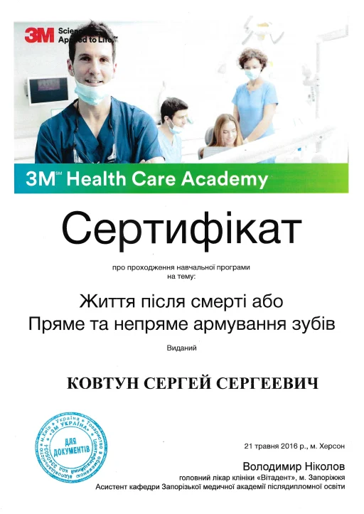 Сертифікат Ковтун Сергій Сергійович