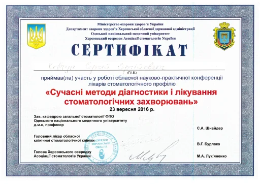 Сертифікат Ковтун Сергій Сергійович