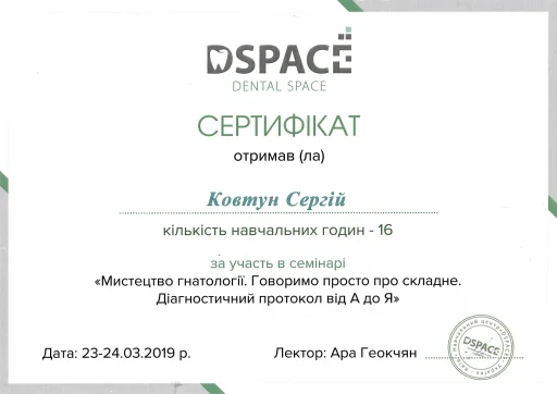 Сертифікат Ковтун Сергій Сергійович