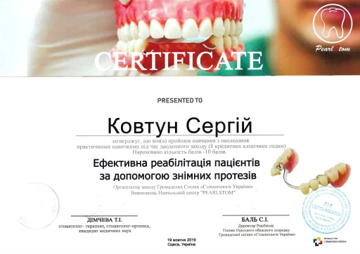 Сертифікат Ковтун Сергій Сергійович