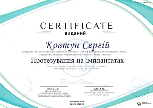 Сертифікат Ковтун Сергій Сергійович