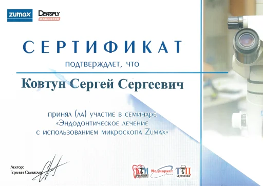 Сертифікат Ковтун Сергій Сергійович