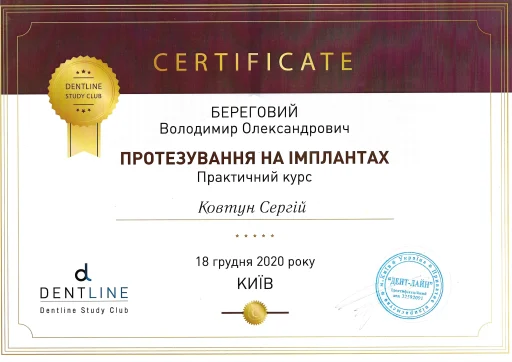 Сертифікат Ковтун Сергій Сергійович