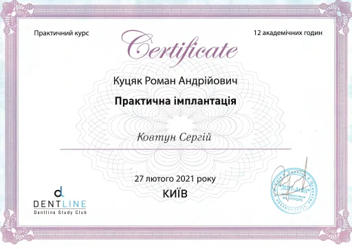 Сертифікат Ковтун Сергій Сергійович