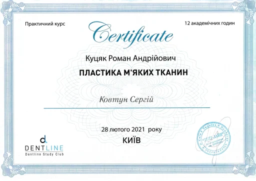 Сертифікат Ковтун Сергій Сергійович