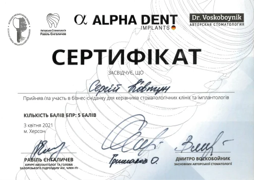 Сертифікат Ковтун Сергій Сергійович