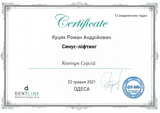 Сертифікат Ковтун Сергій Сергійович
