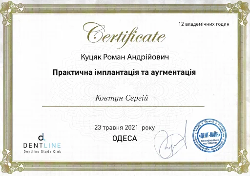 Сертифікат Ковтун Сергій Сергійович