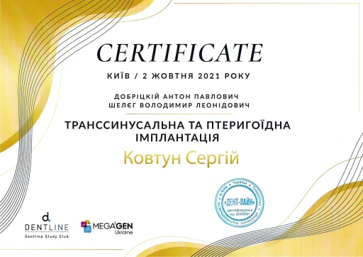 Сертифікат Ковтун Сергій Сергійович