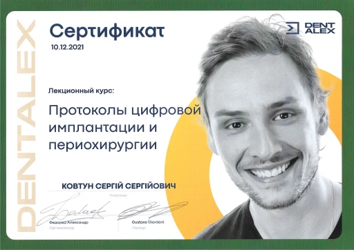 Сертифікат Ковтун Сергій Сергійович