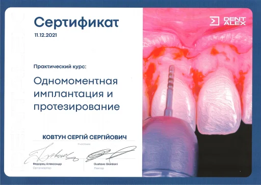 Сертифікат Ковтун Сергій Сергійович