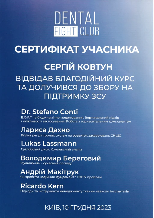 Сертифікат Ковтун Сергій Сергійович