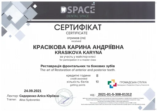 Сертифікат Красікова Карина Андріївна