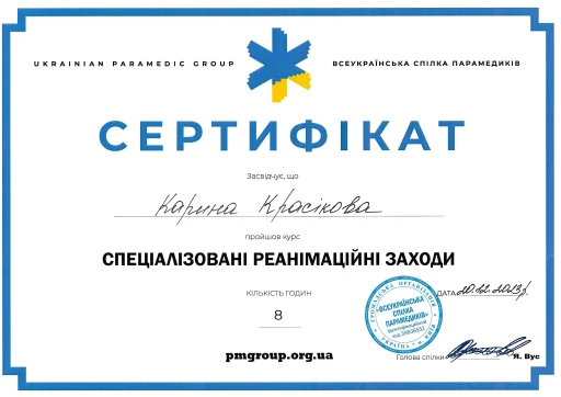 Сертифікат Красікова Карина Андріївна