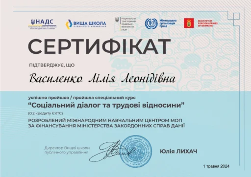Сертифікат Василенко Лілія Леонідівна
