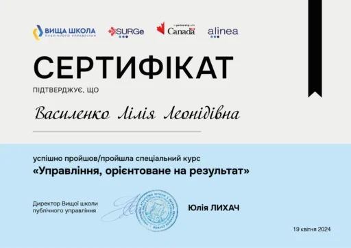 Сертифікат Василенко Лілія Леонідівна