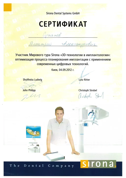 Сертифікат Суханов Дмитро Олександрович