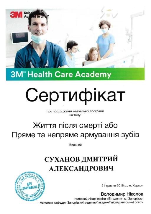 Сертифікат Суханов Дмитро Олександрович