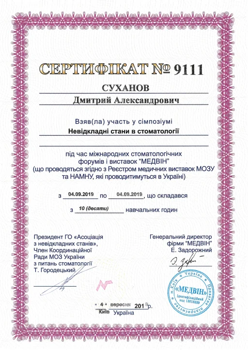 Сертифікат Суханов Дмитро Олександрович