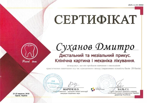 Сертифікат Суханов Дмитро Олександрович