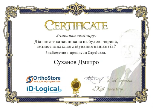 Сертифікат Суханов Дмитро Олександрович