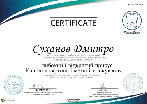 Сертифікат Суханов Дмитро Олександрович