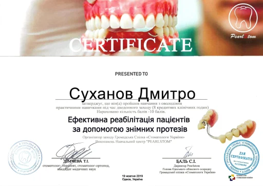 Сертифікат Суханов Дмитро Олександрович