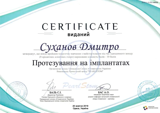 Сертифікат Суханов Дмитро Олександрович