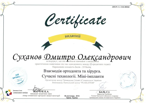 Сертифікат Суханов Дмитро Олександрович