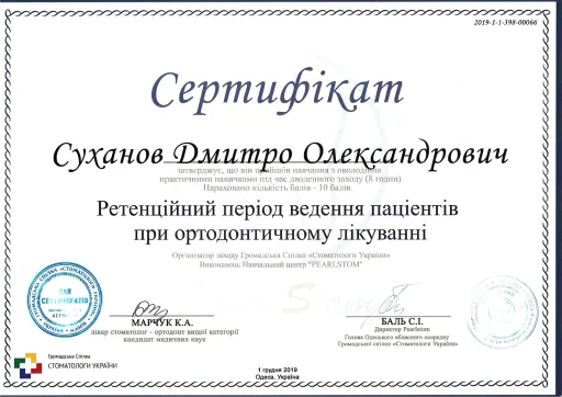 Сертифікат Суханов Дмитро Олександрович