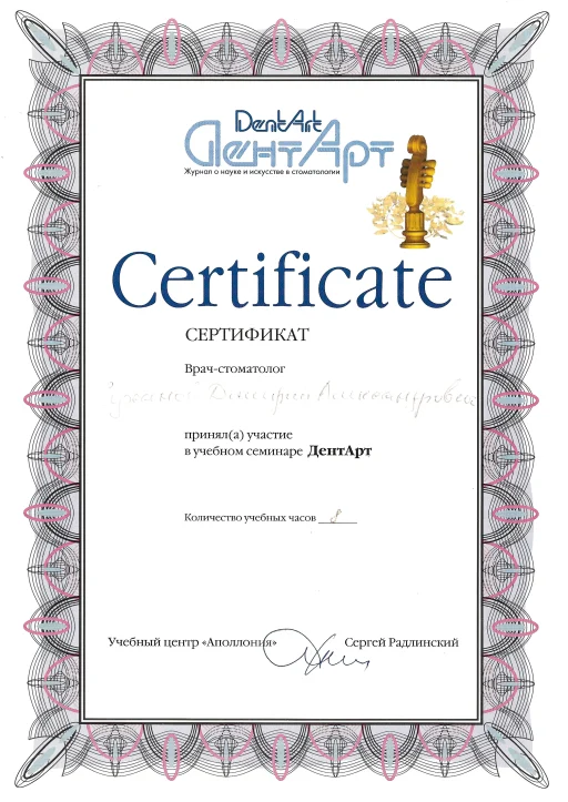 Сертифікат Суханов Дмитро Олександрович