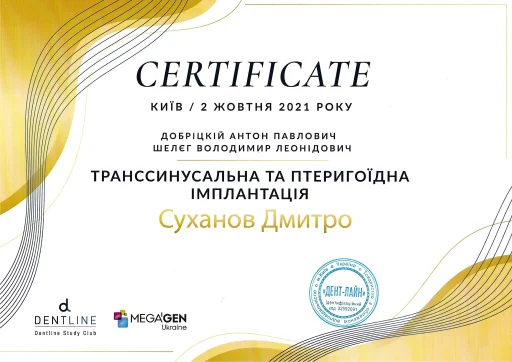 Сертифікат Суханов Дмитро Олександрович