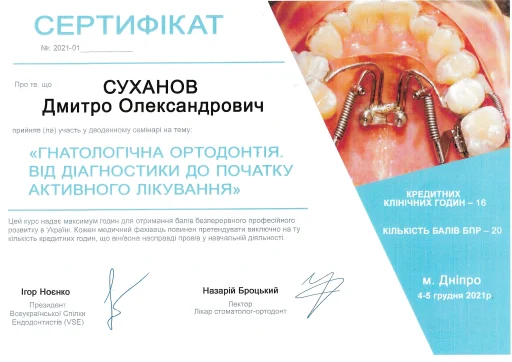 Сертифікат Суханов Дмитро Олександрович