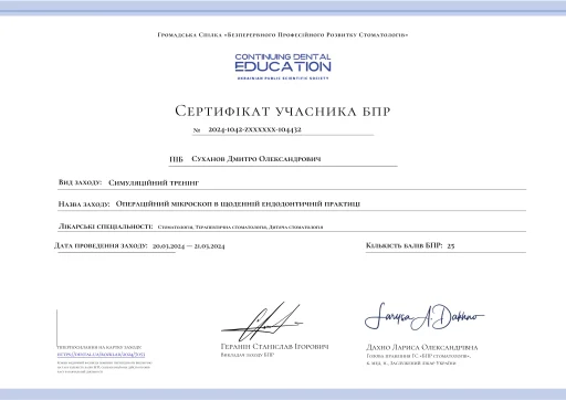 Сертифікат Суханов Дмитро Олександрович